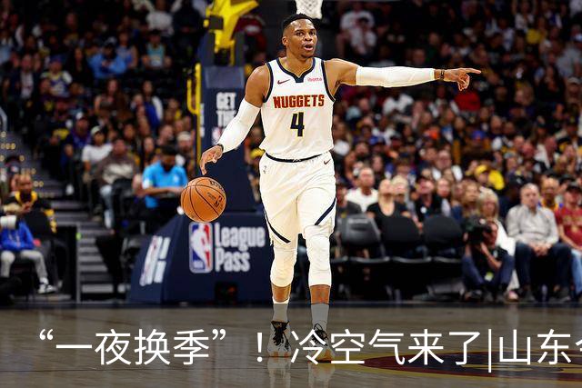 “一夜换季”！冷空气来了|山东今起三天降温明显，济南气温将创下半年来新低