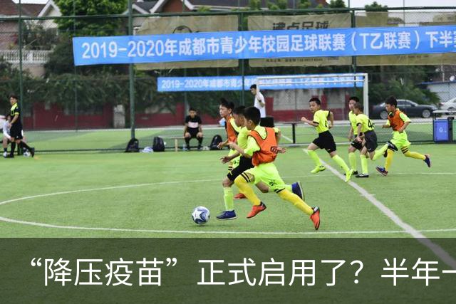 “降压疫苗”正式启用了？半年一针，血压能稳一年？哪些人能打