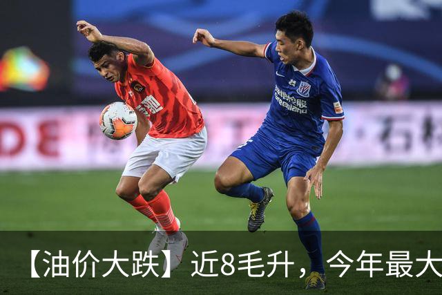 【油价大跌】近8毛/升，今年最大油价下跌后，9月油价或再“上涨140元/吨”，9月11日油价继续上调！