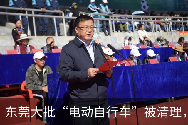 东莞大批“电动自行车”被清理，全部被拖走！