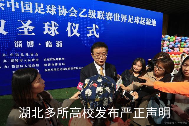 湖北多所高校发布严正声明