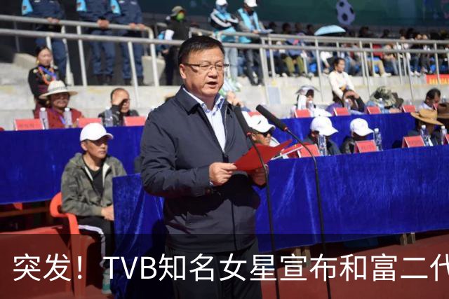 突发！TVB知名女星宣布和富二代男友分手，住海景豪宅荣升马主